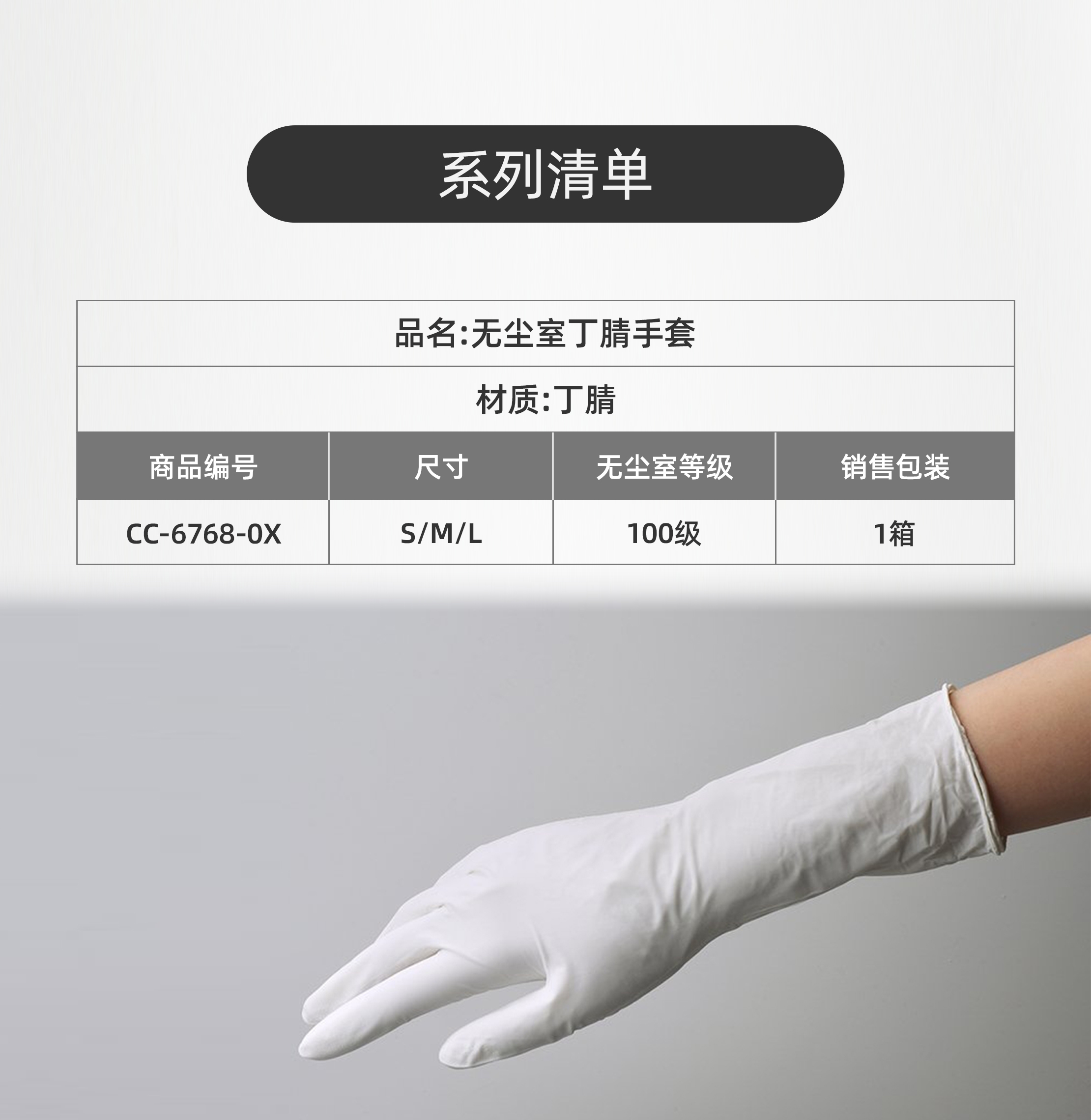 无尘室丁腈手套