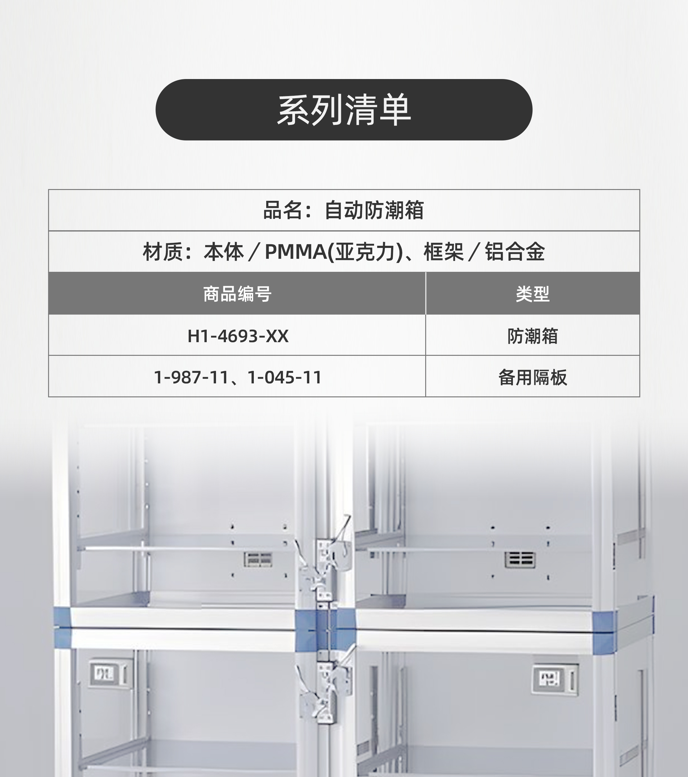 自动防潮箱