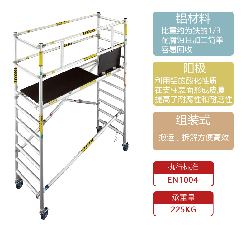 铝合金脚手架