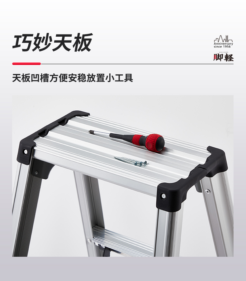 专用人字梯