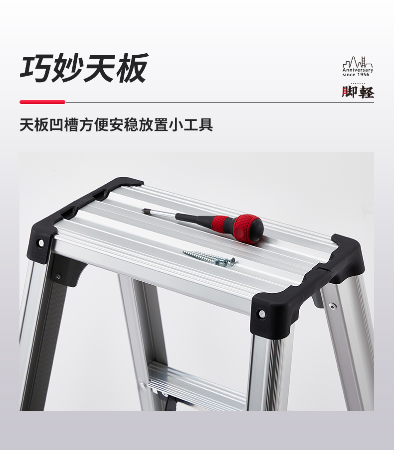 专用人字梯