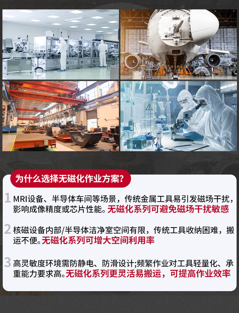 无磁化人字梯
