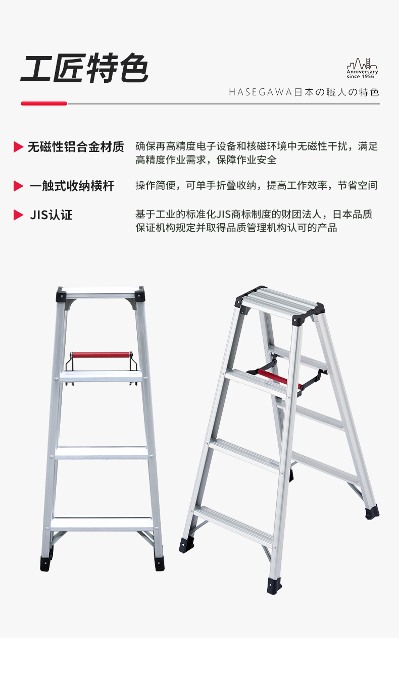 无磁化人字梯