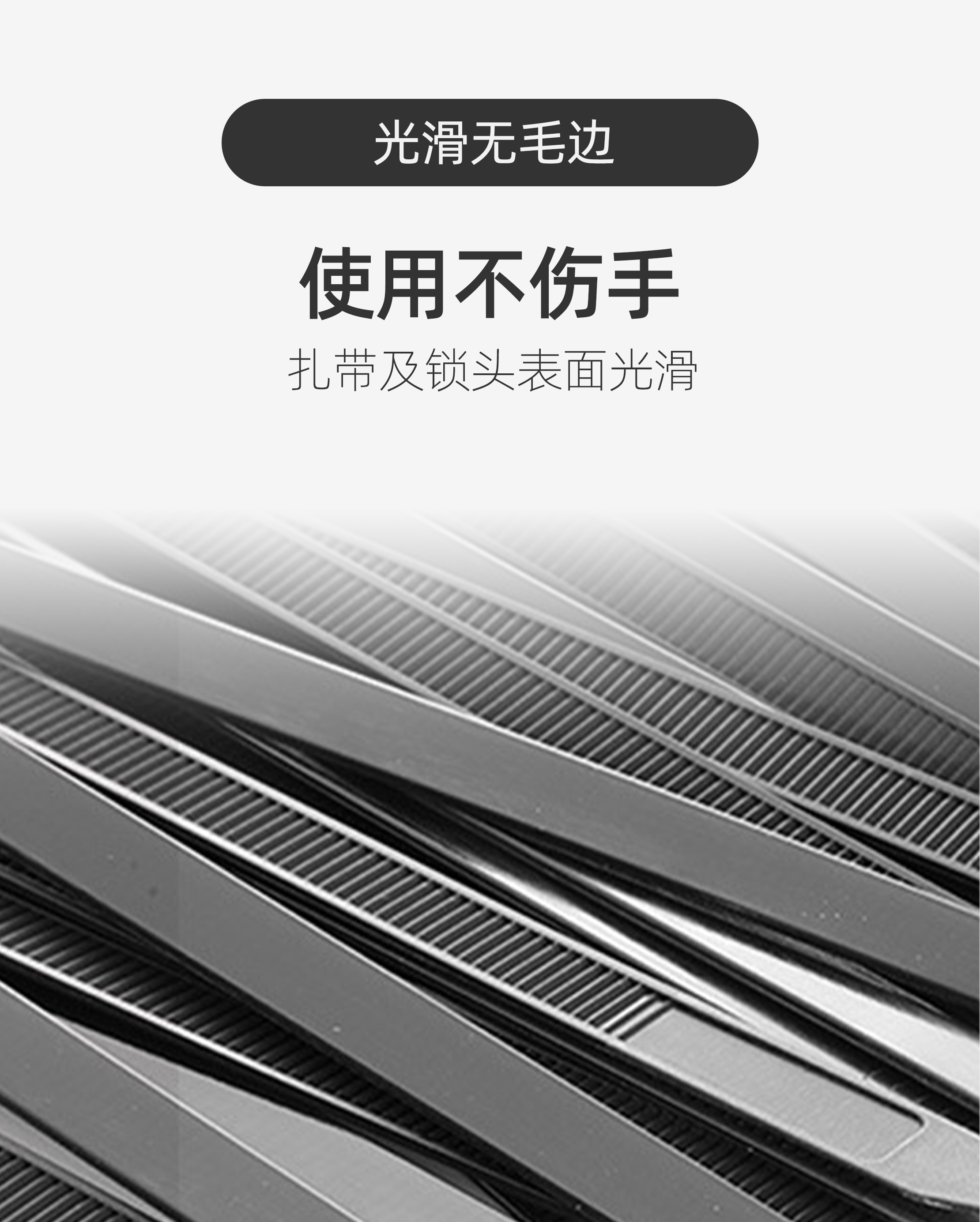 扎带